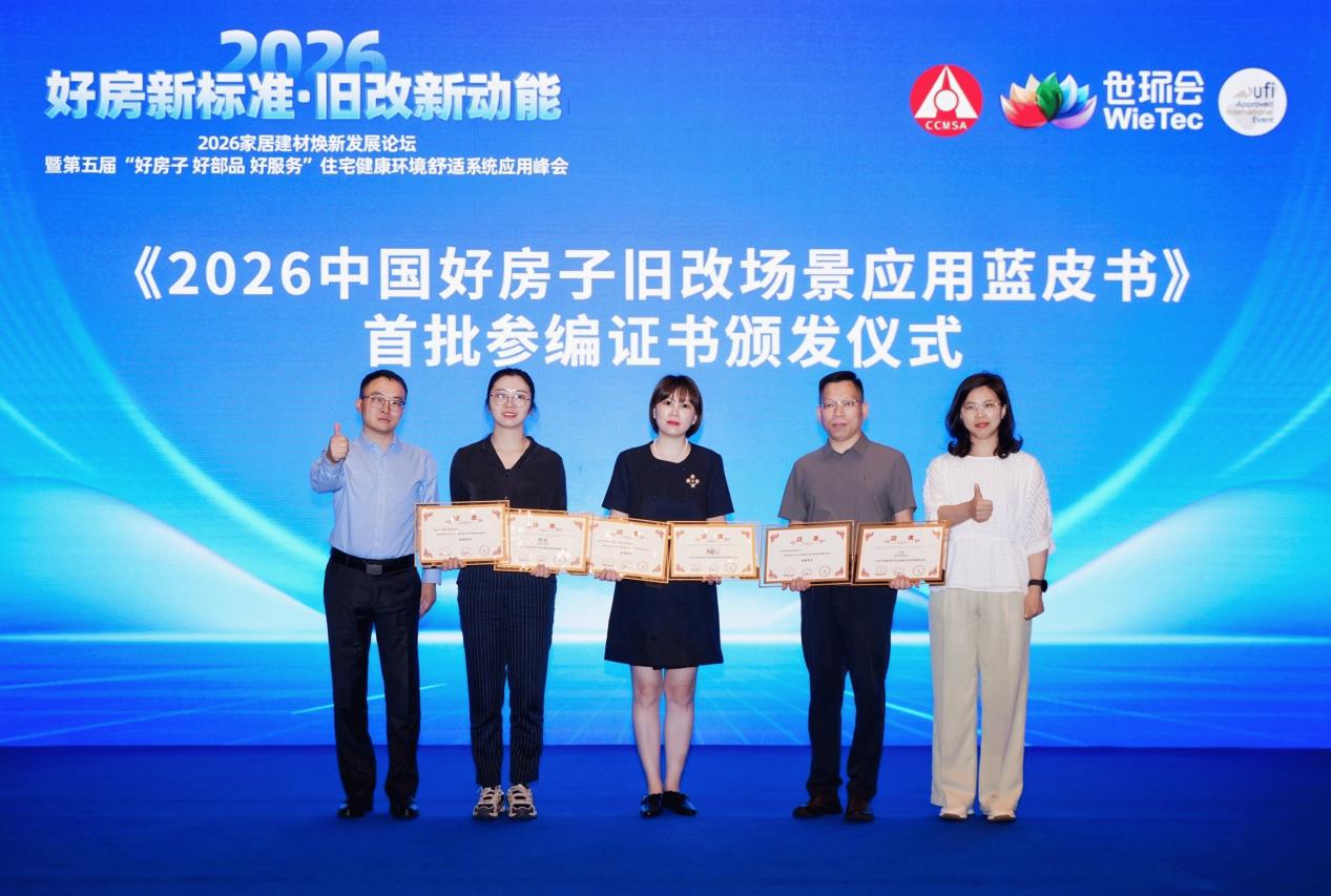 九牧集團參編《2026中國好房子舊改場景應用藍皮書》