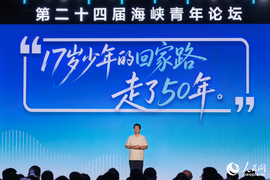 台青廖家興在海峽青年論壇上講述。人民網記者 林盈攝