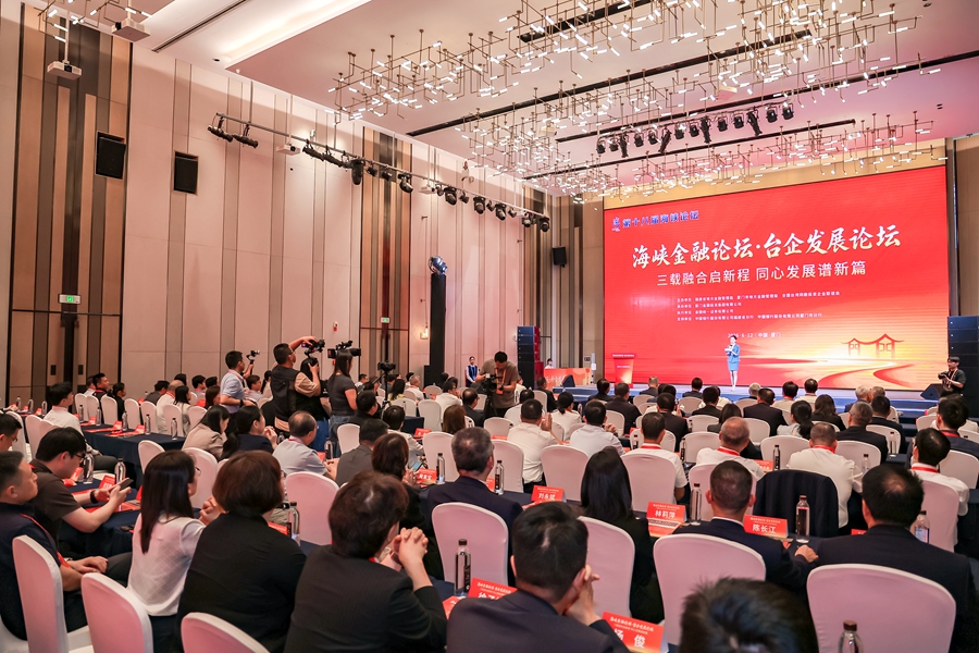 論壇現場。廈門金圓投資集團供圖