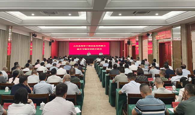開班儀式現場。大田縣融媒體中心供圖