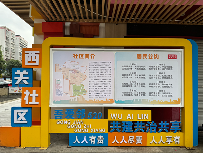 長樂區吳航街道西關社區“和鄰有約”長廊新版居民公約。福州市委社會工作部供圖