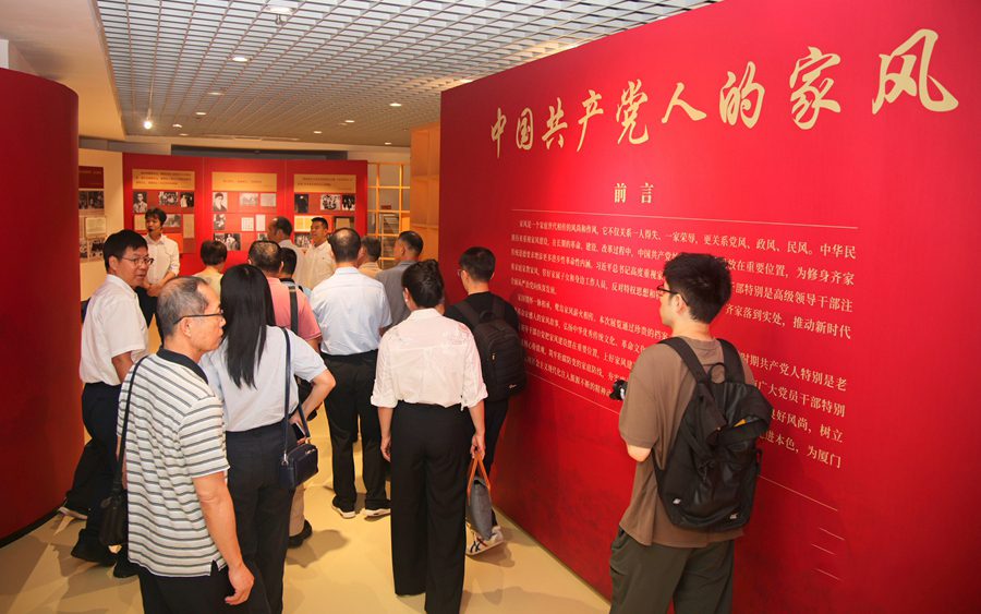 “中國共產黨人的家風”檔案展在廈門開展