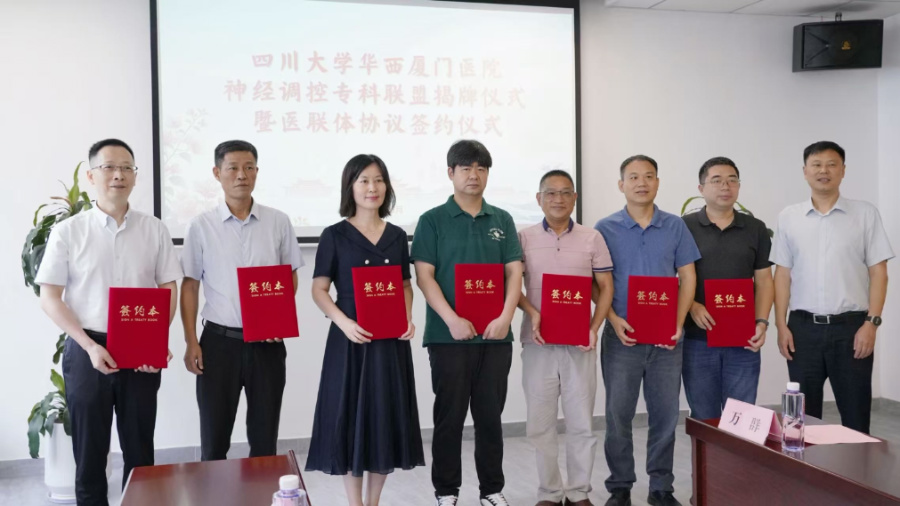 簽約儀式現場。四川大學華西廈門醫院供圖