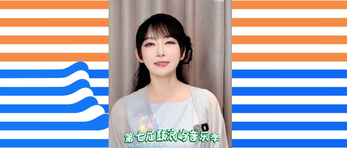 @薩頂頂 邀你關注第七屆鼓浪嶼音樂季，在海天之間聽見怦然心動∼ 
