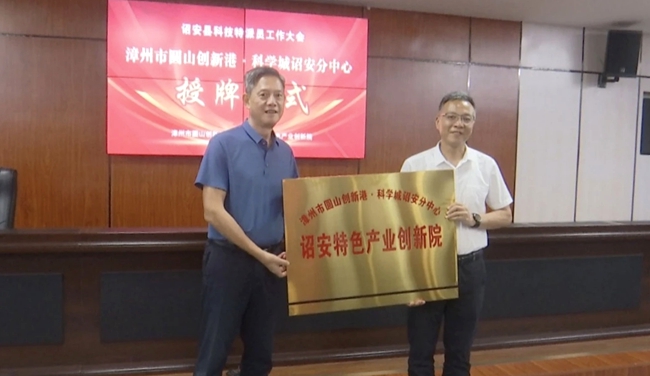 福建詔安：科特派一線解題 山海間科創興業