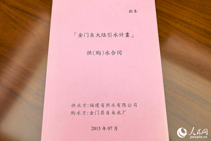 2015年完成签约的供水项目合同。人民网记者 林盈摄