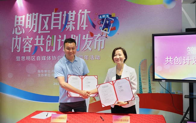 思明區委宣傳部與思明自媒體協會會長共同簽署內容共創計劃備忘錄。思明區融媒體中心供圖