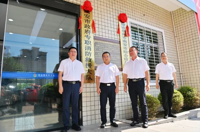 南安市政府专职消防救援大队正式揭牌(图1)