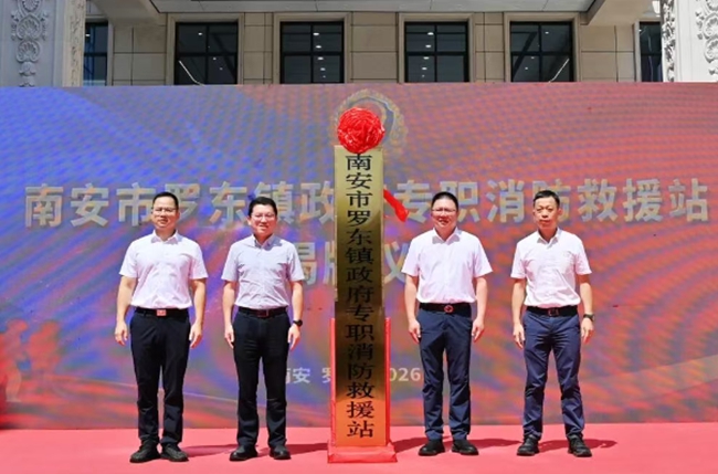南安市政府专职消防救援大队正式揭牌(图2)