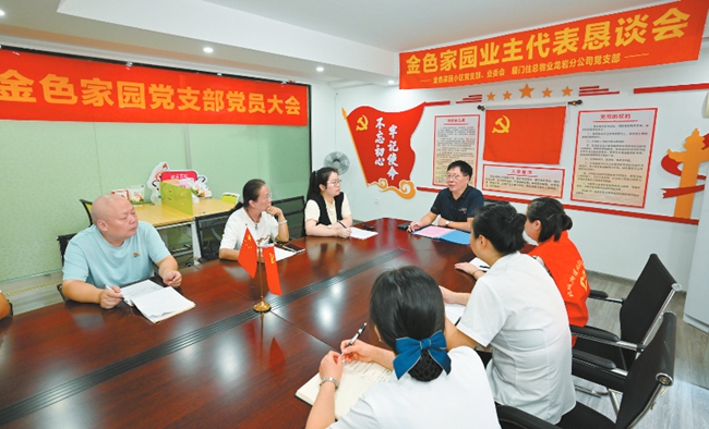 新羅區北城街道金色家園小區黨支部牽頭組織業委會、物業服務企業在小區黨群服務站開展議事協商