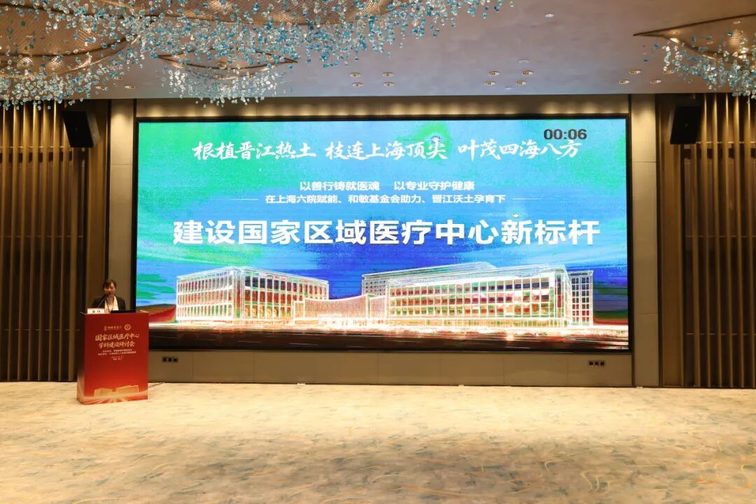 晉江市醫院（上海六院福建醫院）黨委書記秦瑋介紹和敏院區中長期發展規劃