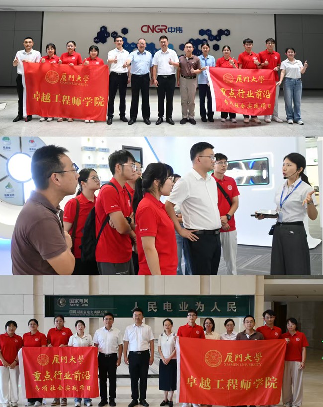 厦门大学“卓工湘行”社会实践队赴湖南开展重点行业前沿专项调研(图1)