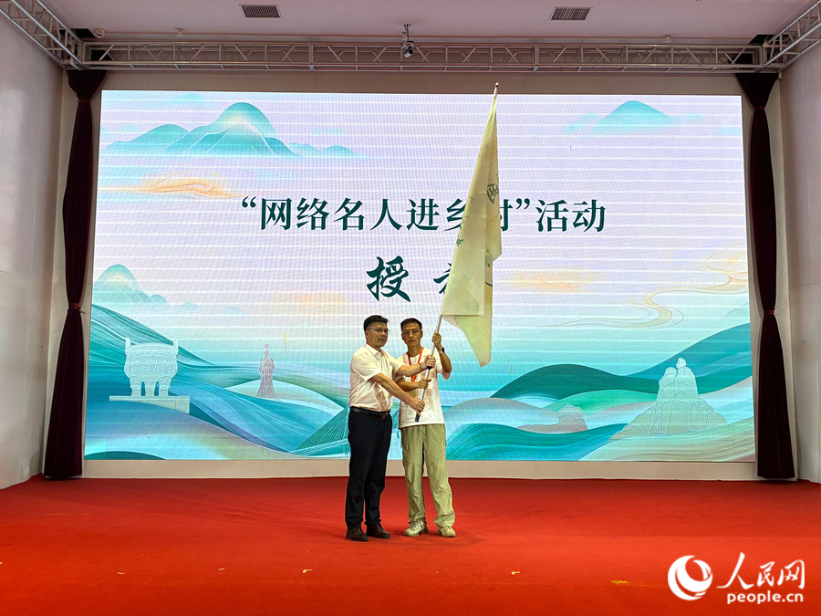 “网络名人进乡村”采风授旗仪式。人民网 谢星宇摄