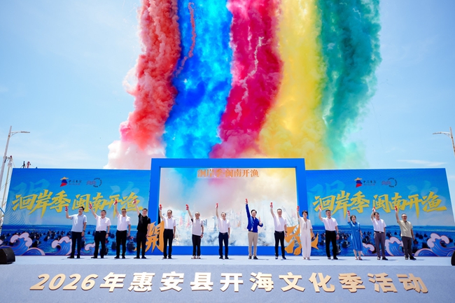 開漁大典