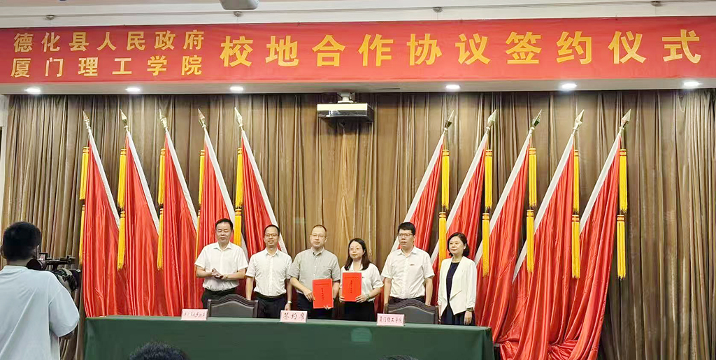 校地簽署合作協議現場。廈門理工學院供圖