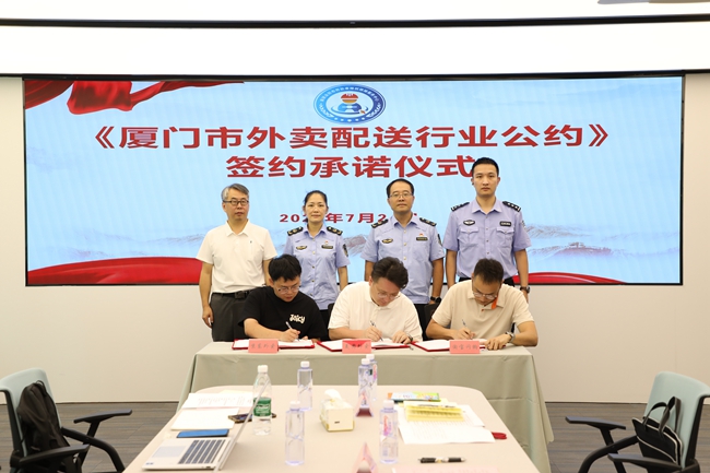 签约现场。厦门市市场监督管理局供图