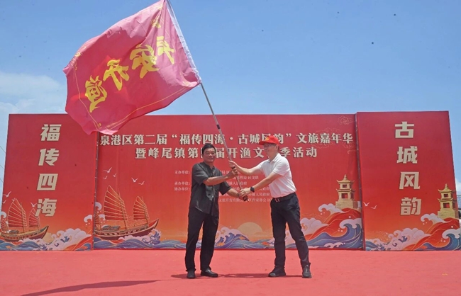 向泉港區漁業協會授“平安開漁”旗幟