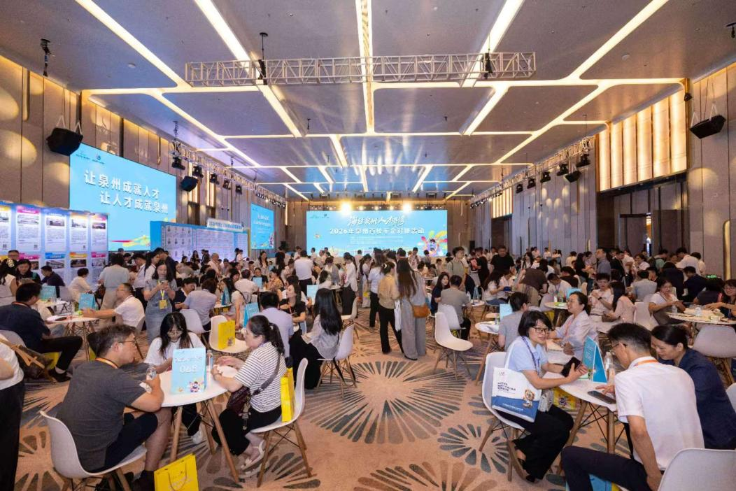 2026年泉州人才活動周現場。黃東華攝