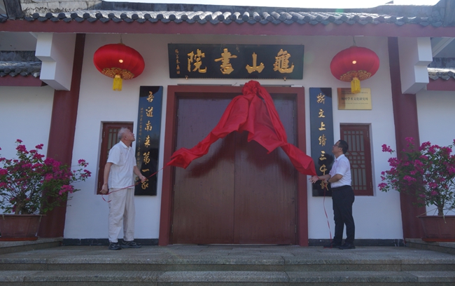 将乐龟山书院揭牌现场
