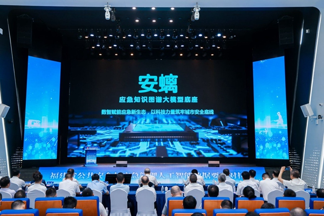 福建省大数据集团联合广东南方应急管理研究院打造行业垂域大模型“安螭”。