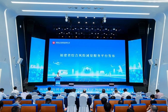 福建省综合风险减量服务平台发布。