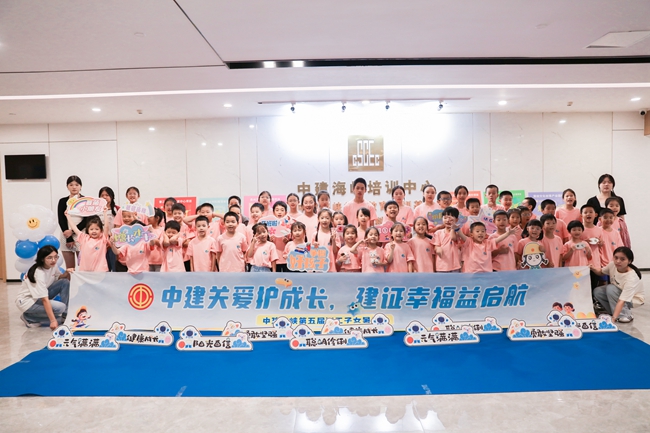 中建海峡第五届暑托班