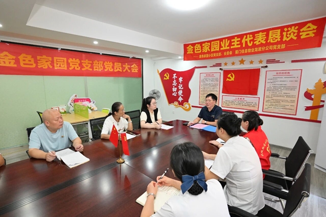 新羅區北城街道金色家園小區黨支部牽頭組織業委會、物業服務企業在小區黨群服務站開展議事協商