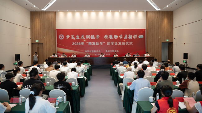 助學金發放儀式
