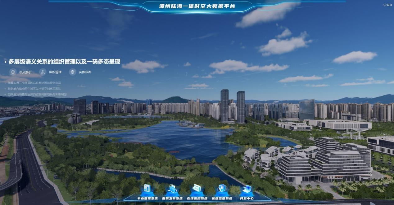 漳州陸海一體時空大數據平台。漳州市自然資源局供圖