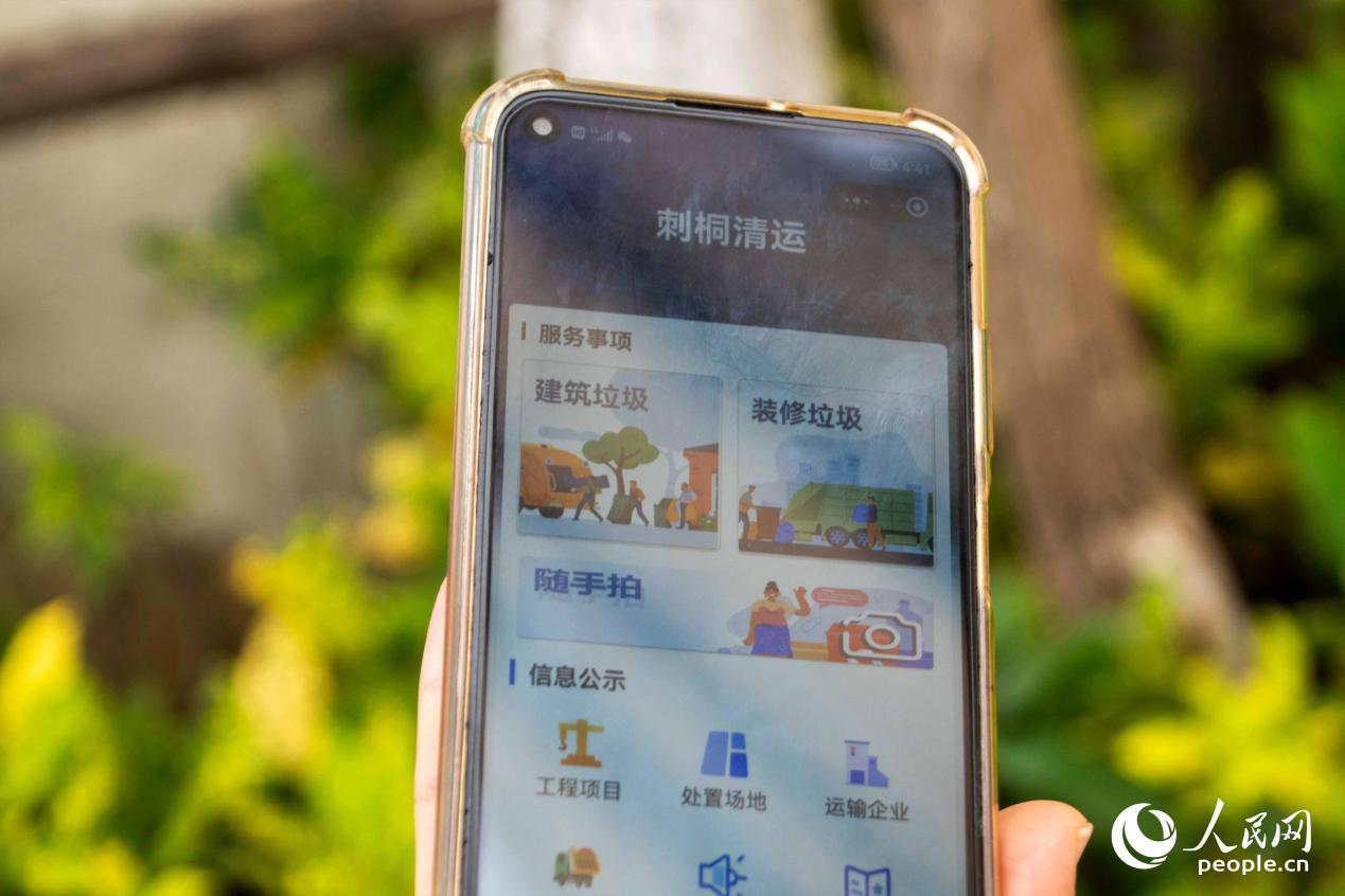 “刺桐清运”小程序。人民网 林铭贤摄