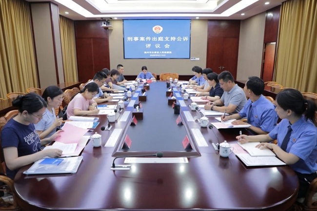 評議會現場。永泰縣檢察院供圖