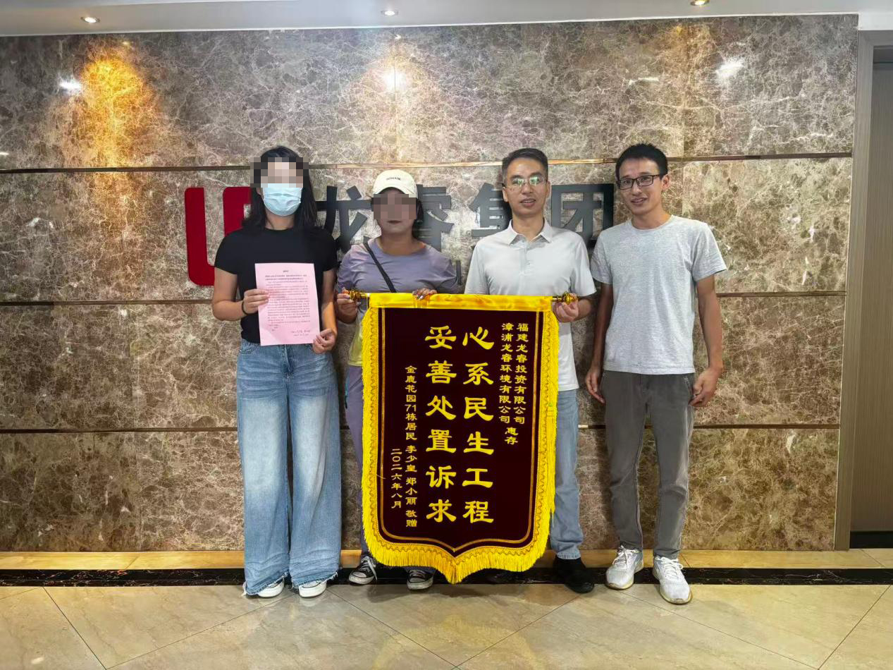 李女士、鄭女士向漳浦縣12345熱線中心及龍睿公司送上錦旗和感謝信