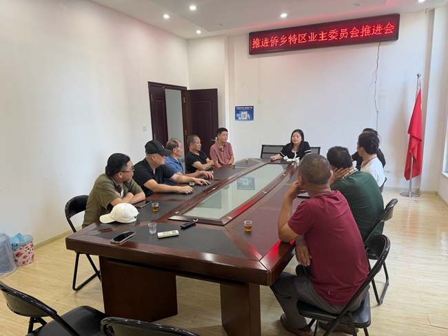 鳳崗社區召集僑鄉特區業主委員會事項推進會。