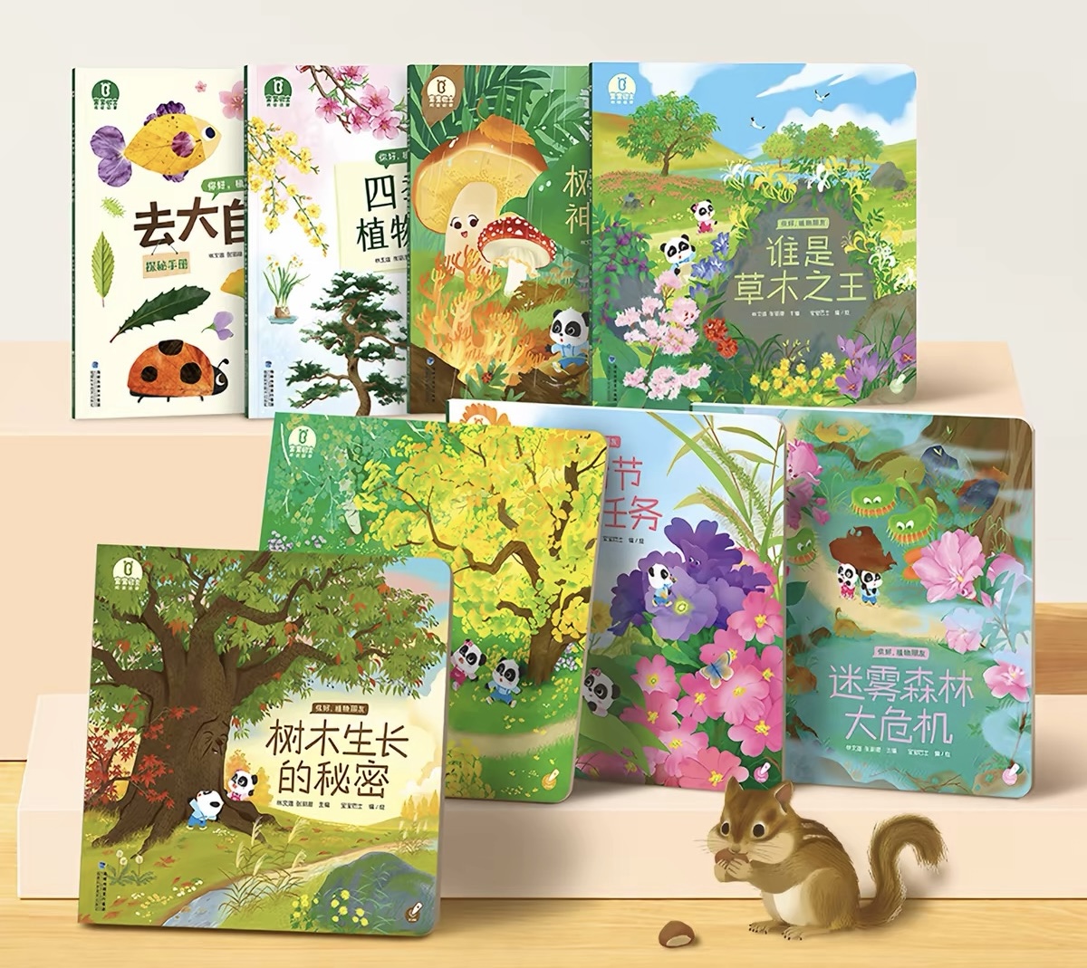 《你好，植物朋友》系列繪本。寶寶巴士供圖
