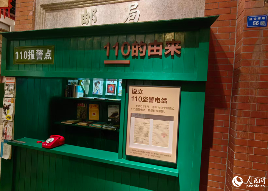 “漳州110”展覽館（忠誠館）裡展出的110報警服務台開通后，漳州主城區公用電話旁懸挂“110報警點”的牌子，方便群眾就近免費報警。人民網 蘇海森攝