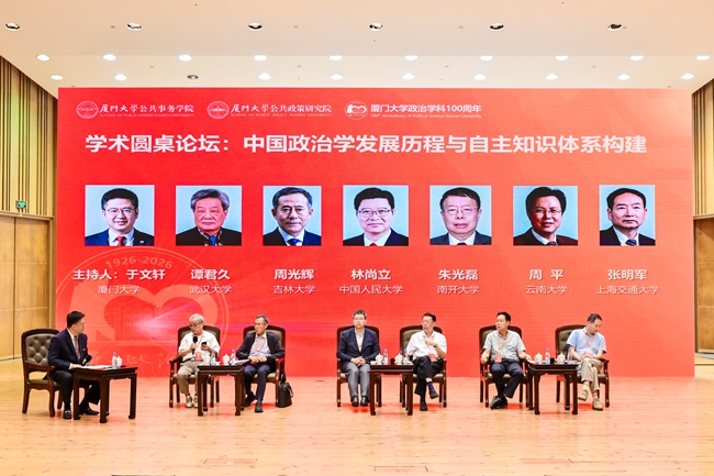 学术圆桌论坛