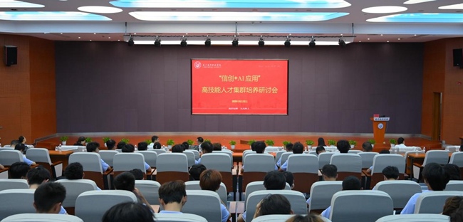 2026“信创+AI应用”高技能人才集群培养研讨会现场