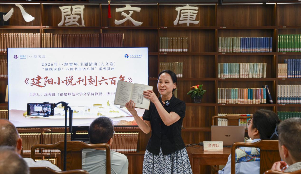 福建省圖書館晒書系列活動啟幕