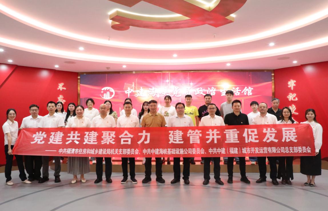 党建共建签约暨联合主题党日活动
