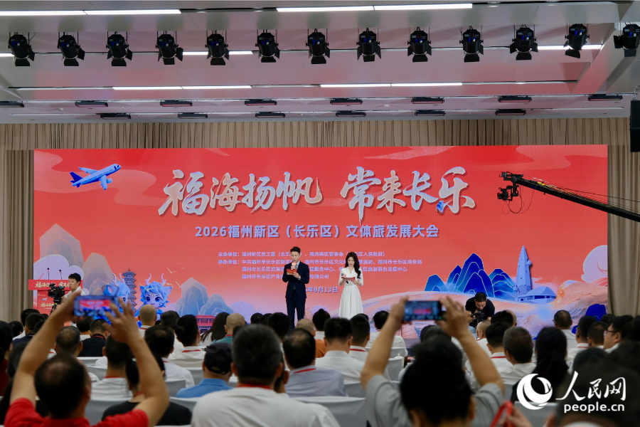 大会现场。人民网 欧阳奕奕摄
