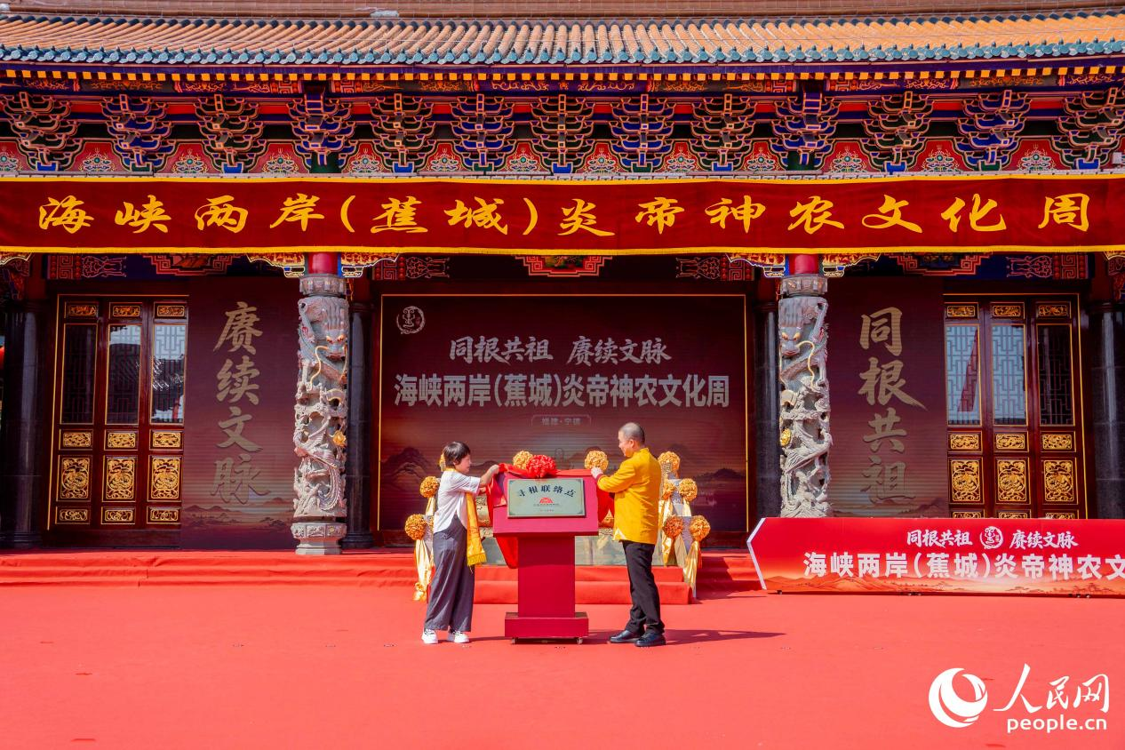 “寻根联系点”揭牌。人民网 林铭贤摄