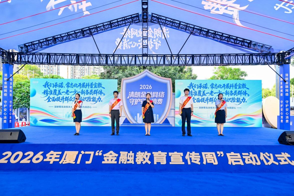 厦门国际银行厦门分行员工（右一）参与金融消保主题朗诵