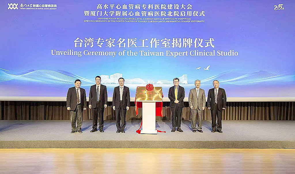 高水平心血管病专科医院建设大会在厦心医院举行(图2)