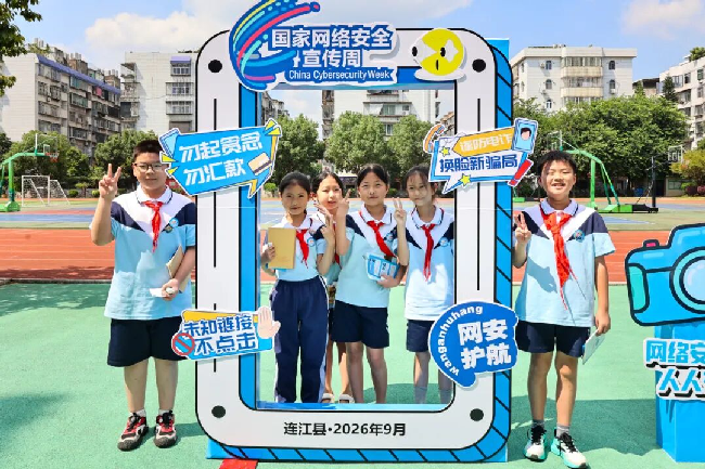 网络安全宣传周活动打卡照