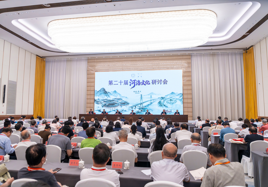第二十届河洛文化研讨会开幕式。张旭摄