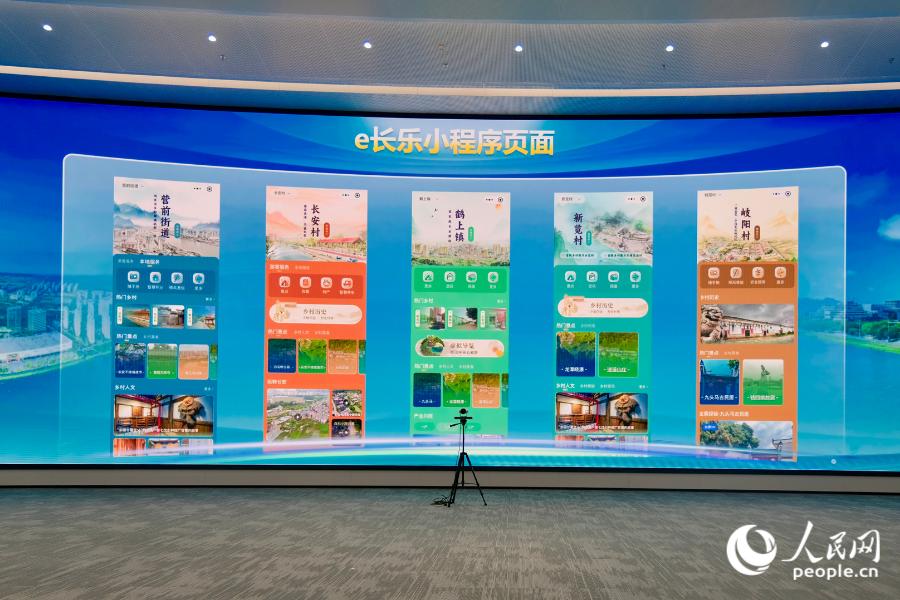 “e长乐”小程序内各村页面并不相同。人民网 欧阳奕奕摄