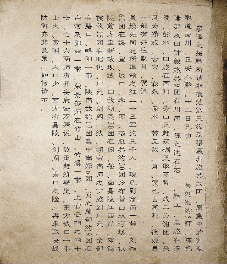 电报原文。蔡威事迹展陈馆供图