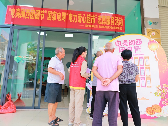 龙岩市新罗区白沙镇村民在国家电网“电力爱心超市”参加猜灯谜活动。
