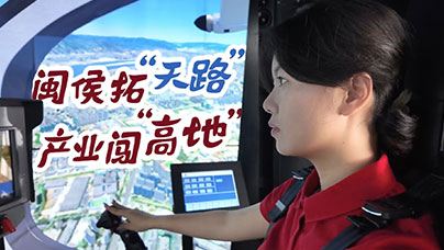 小城，正“起飞”一个依山傍水的小城，为什么做起了“天上”的“文章”？