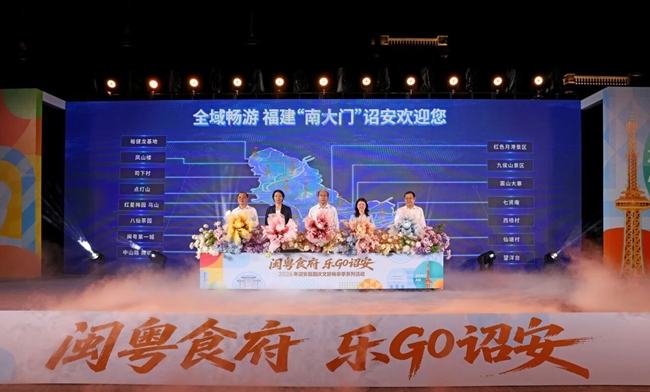 “闽粤食府乐GO诏安”2026年诏安县国庆文旅畅享季系列活动启幕(图1)